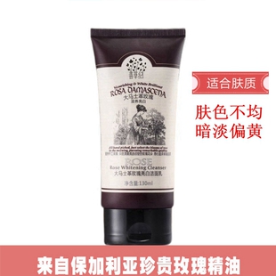 善草纪玫瑰亮白洁面乳女温和清洁抗氧化嫩肤去暗黄皮肤变白洗面奶
