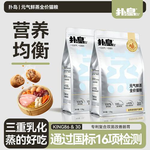 Purrlsle扑岛鲜蒸全价