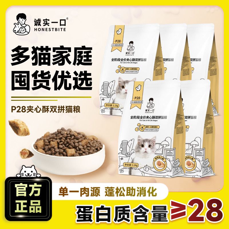 诚实一口P28冻干双拼猫粮图片