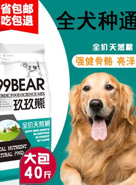 玖玖熊狗粮40斤通用型金