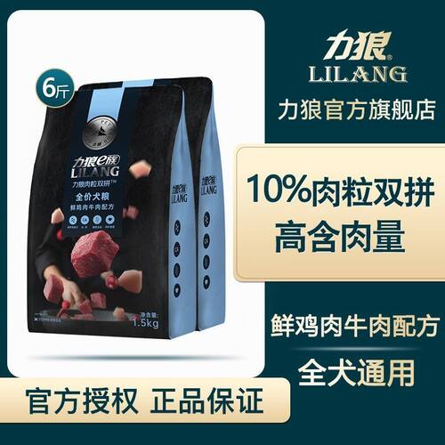 力狼狗粮通用型1.5kg成犬