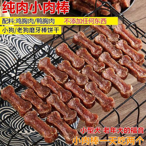 狗狗零食纯肉不添加鸡胸