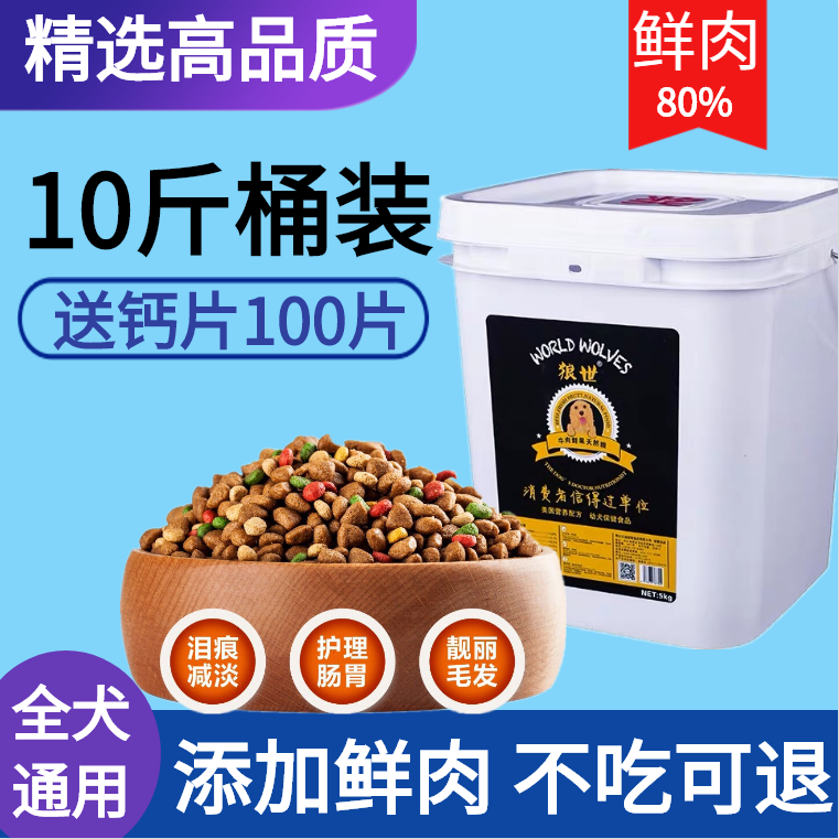 狗粮通用型10斤泰迪金毛