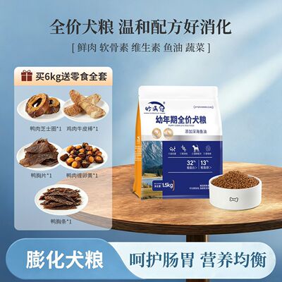 妙满冠金毛幼犬粮深海鱼
