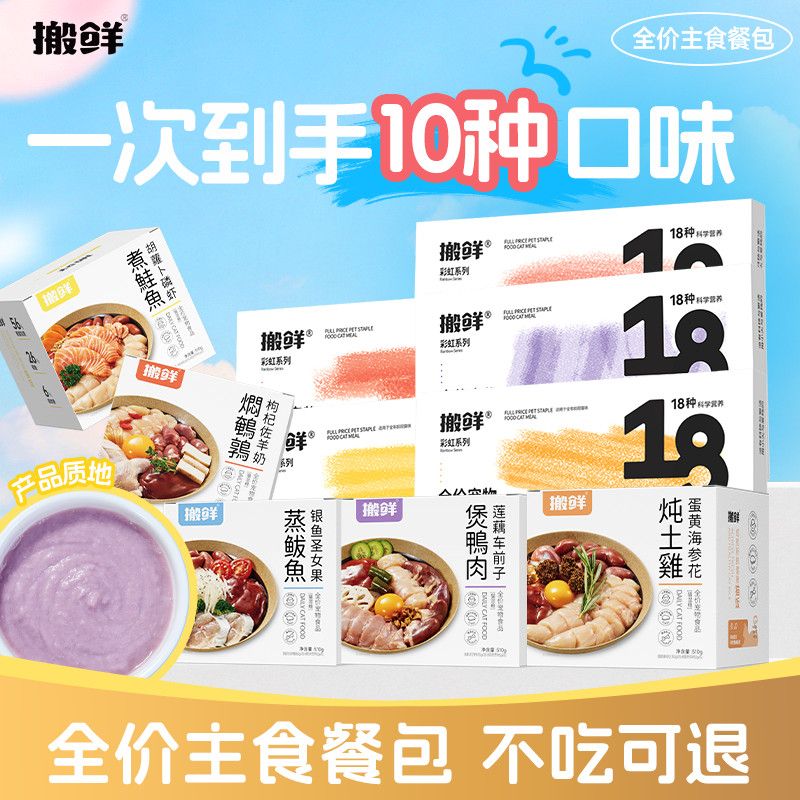 搬鲜猫粮全价主食猫饭猫图片