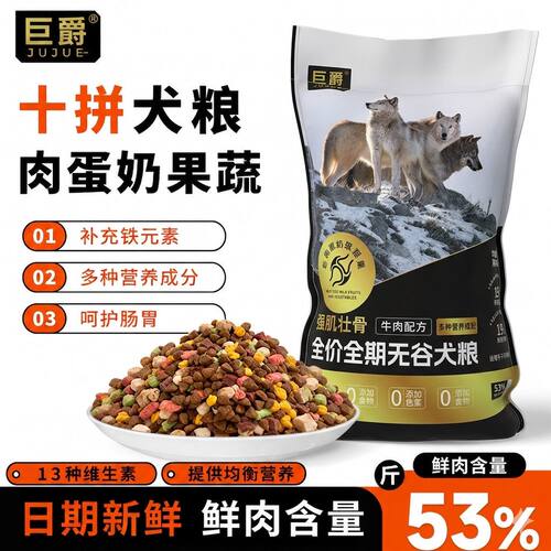 巨爵冻干牛肉全价全期成