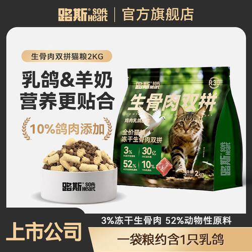 [上市企业]路斯乳鸽冻干