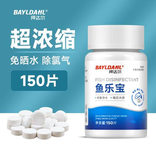拜达尔鱼乐宝除氯气鱼缸
