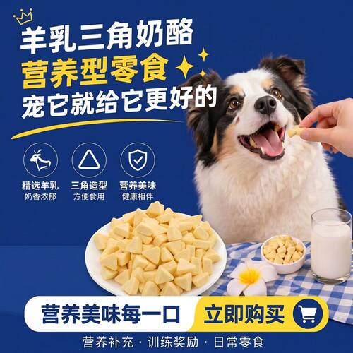 狗狗零食羊奶酪宠物泰迪