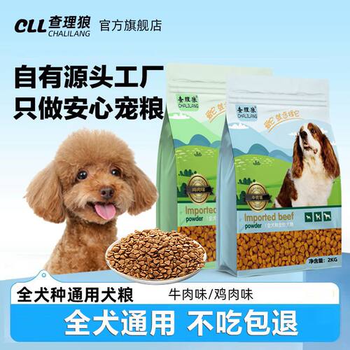 狗粮鸡肉味通用泰迪犬柯