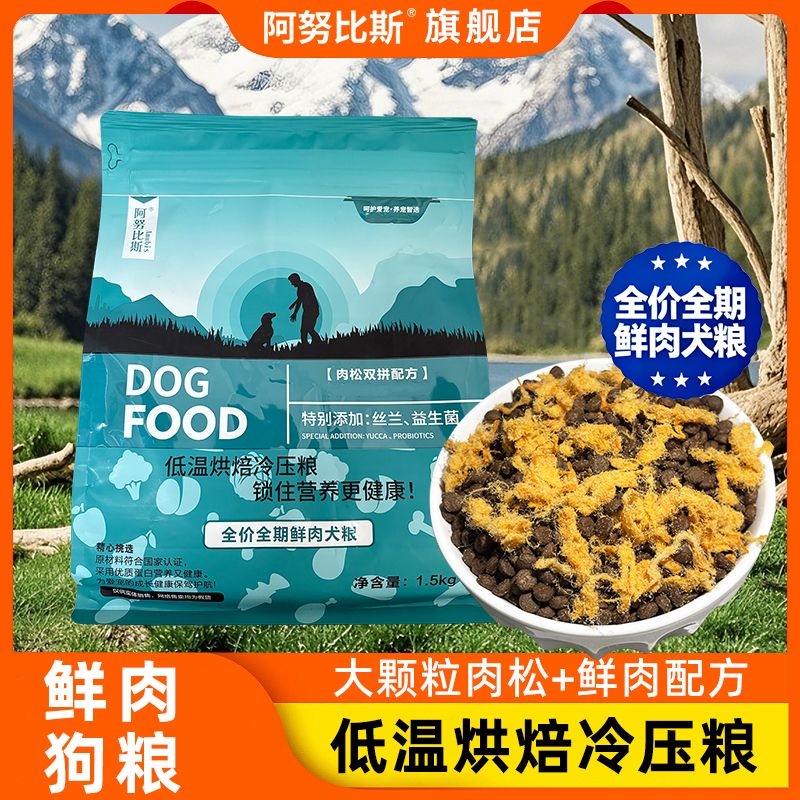 鲜肉肉松双拼狗粮烘焙粮图片