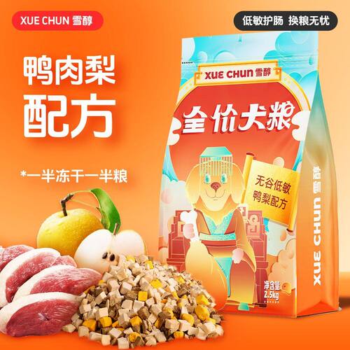 雪醇鲜肉无谷冻干犬粮幼