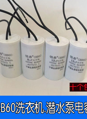 CBB60电容器450v电机水泵洗衣机电容8uf10uf12uf20uf30uf16uf
