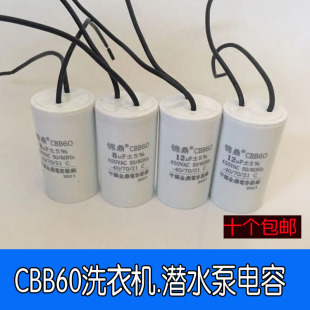 CBB60电容器450v电机水泵洗衣机电容8uf10uf12uf20uf30uf16uf
