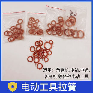 角磨机云石机切割机拉簧用铜接线簧 定子接线环电动工具定子耳簧