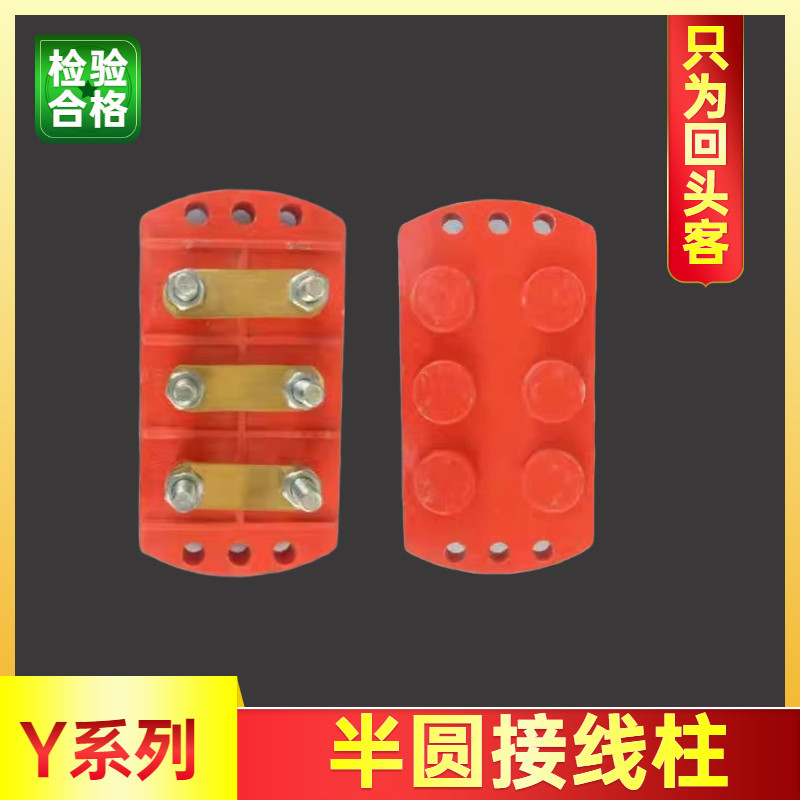 电机接线柱接线板y315 y355 -y400 半圆接线柱 接线端子110-160kw