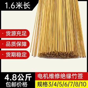 电机竹签专用长宽4567810下线绝缘槽契电动机修理竹签子