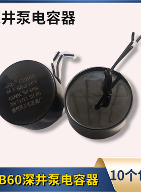 深井泵电容CBB60 450v深井泵30uf 40uf50uf 60油浸水泵电容器大饼