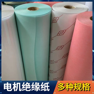 电机维修专用绝缘纸F级DMD复合膜青稞纸带字耐高温绝缘纸修理工具