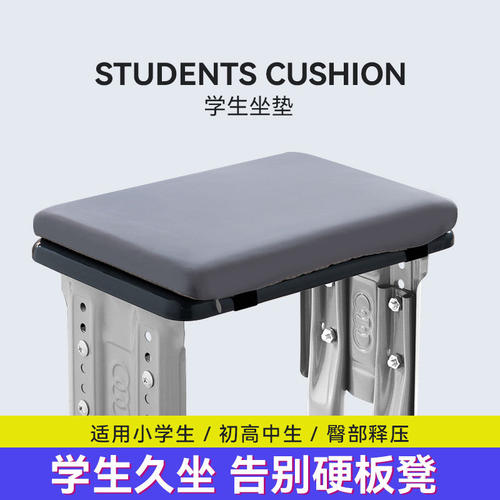 坐垫学生教室椅子防屁股痛记忆棉学生高中生久坐座位专用凳子板凳