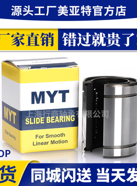 MYT运动直线轴承LM 6 8 10 12 13 16 20 25 30 35 40 50 UU AJ OP