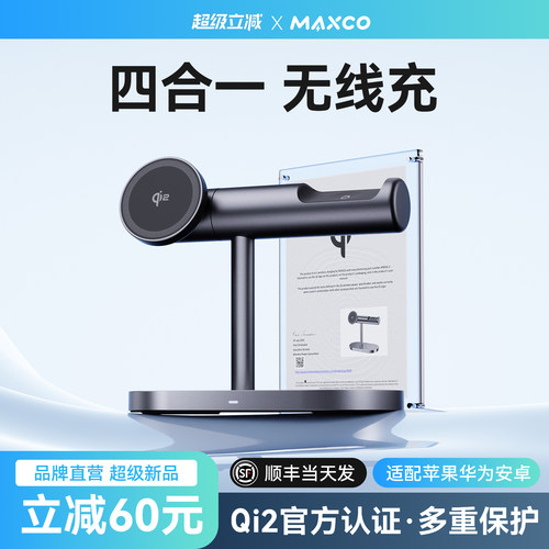 【2025款】四合一无线充电支架