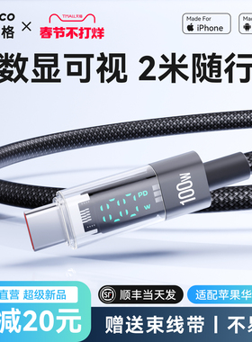 MAXCO美能格编织数据线数显2米PD快充电线100W支持TypeC口lightning口适用苹果iPhone15/16手机车载iPad电脑