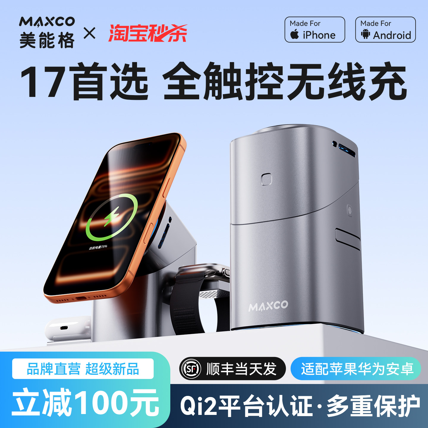 美能格三合一磁吸桌面无线充电器Qi2快充适用苹果iphone全家桶手表iwatch耳机手机17pro多功能充电坞底座支架