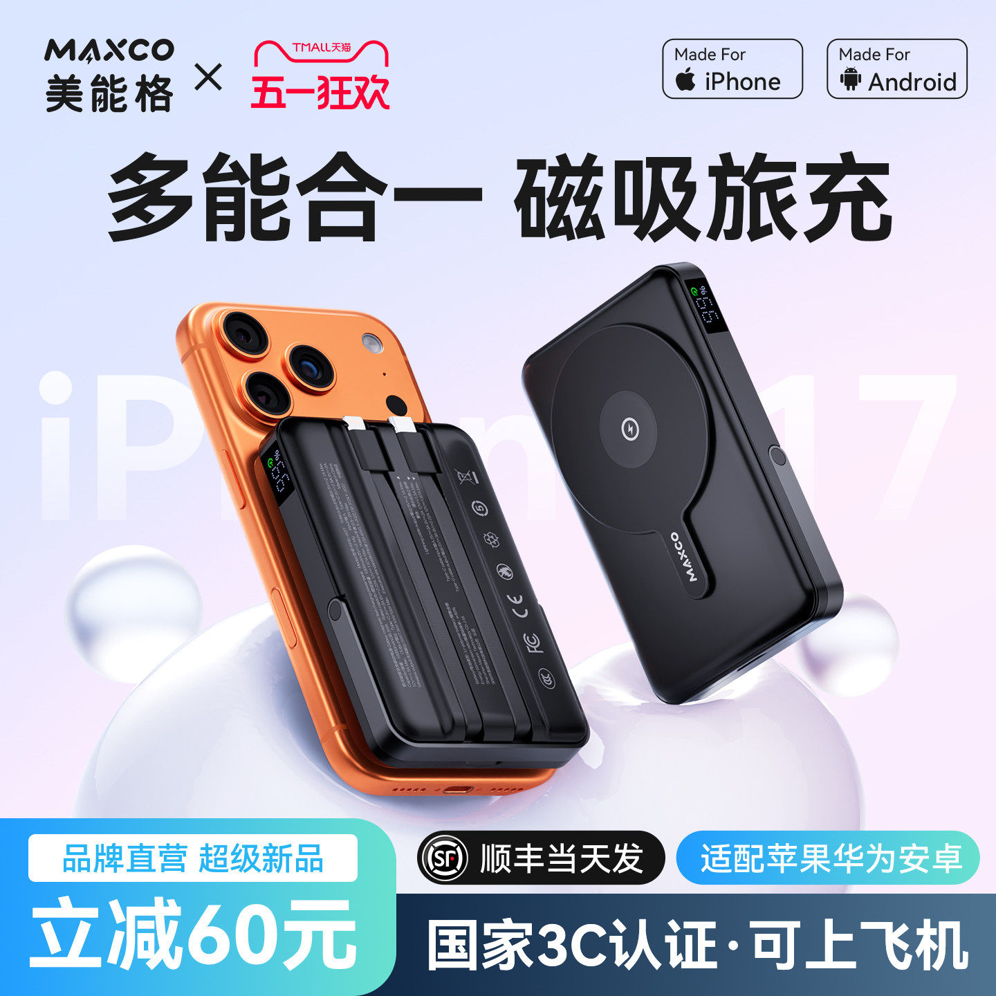 【充电宝3C认证】美能格新款三合一磁吸移动电源自带线快充支架适用苹果Phone17/16promax手机手表iwatch耳机