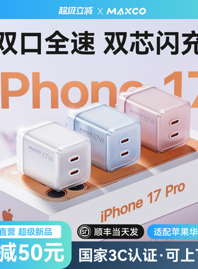 【国家3C认证】美能格充电头67W多口适用苹果iPhone17ProMax手机充电器快充头16数据线15套装AirPD氮化镓插头