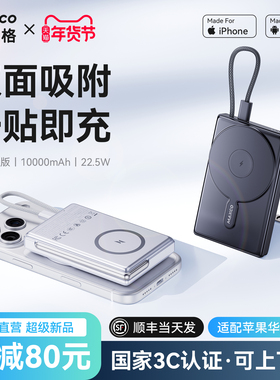 【新国标3C认证】MAXCO美能格MP43磁吸大容量无线充移动电源自带Type-C线22.5W快充适用苹果华为安卓充电宝