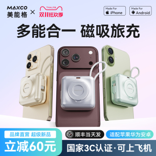 【充电宝3C认证】美能格新款六合一磁吸移动电源自带线快充支架适用苹果Phone18/17promax手机手表iwatch耳机