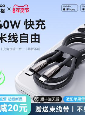 MAXCO美能格MS12数据线PD快充电线Type-C口适用苹果17typec2米iPhone15iPad16ProMax正品手机笔记本电脑平板