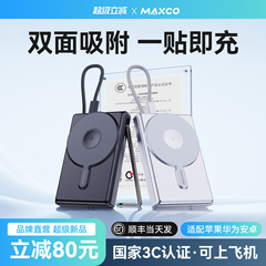 【新国标3C认证】MAXCO美能格MP43磁吸大容量无线充移动电源自带Type-C线22.5W快充适用苹果华为安卓充电宝