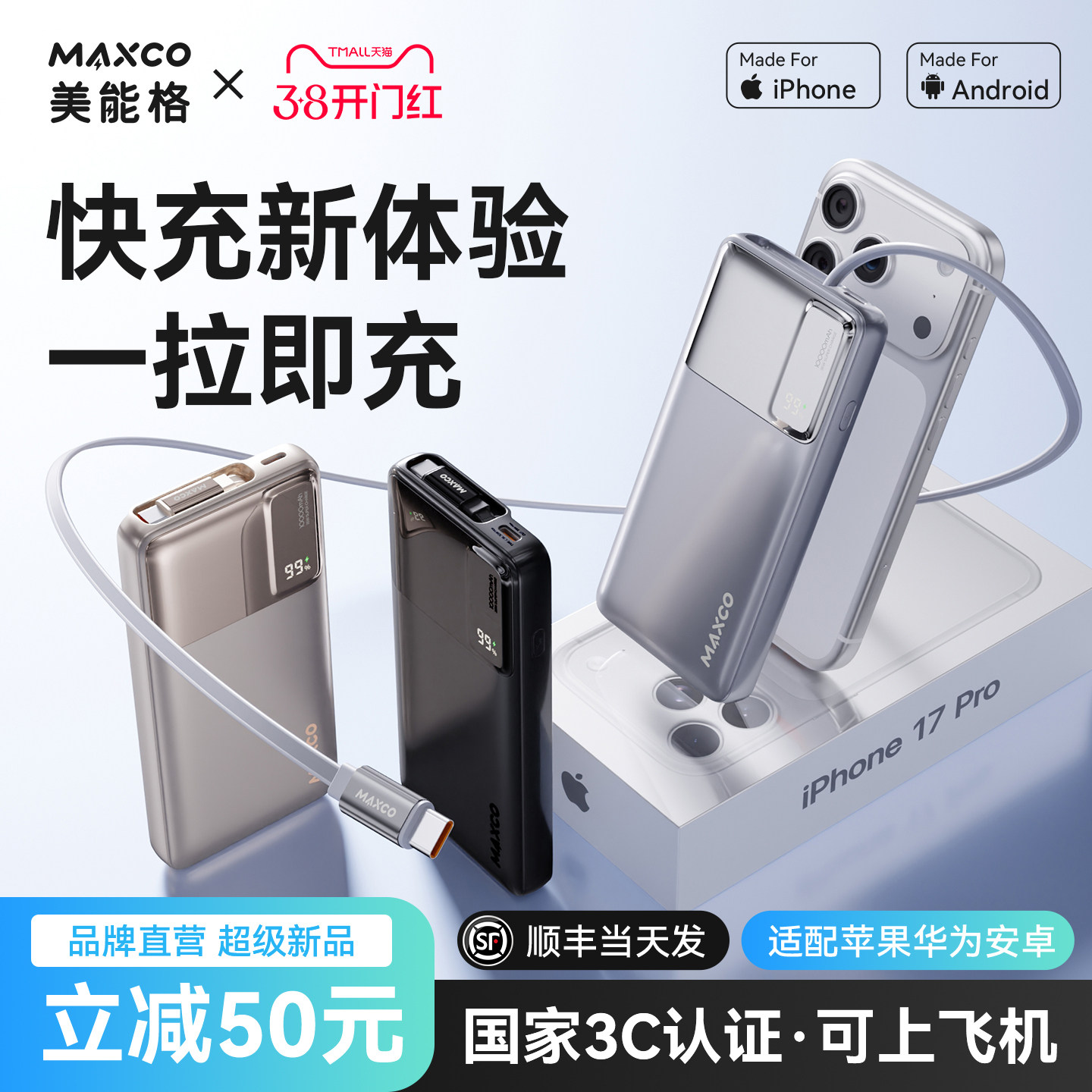 【充电宝3C认证】美能格新款自带线伸缩线快充移动电源适用苹果17-14/华为大容量国标便携迷你小巧可上飞机