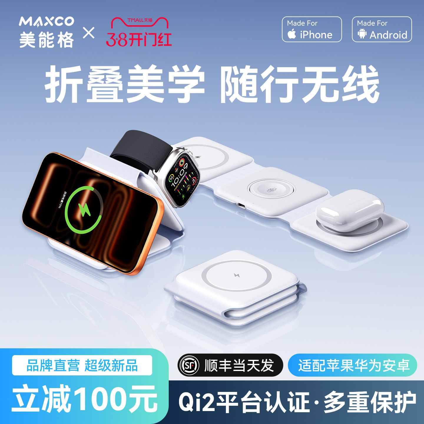 美能格新款可折叠磁吸三合一无线充电器适配苹果16三件套快充支持iPhone手表S10耳机15W无线充电座小体积迷你