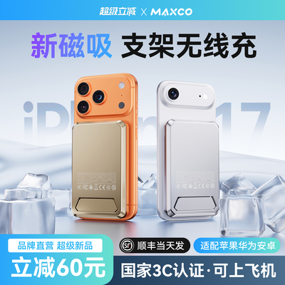 【3C认证可上飞机】磁吸充电宝