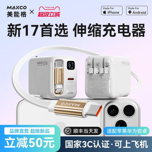 【国家3C认证】新款伸缩线充电器