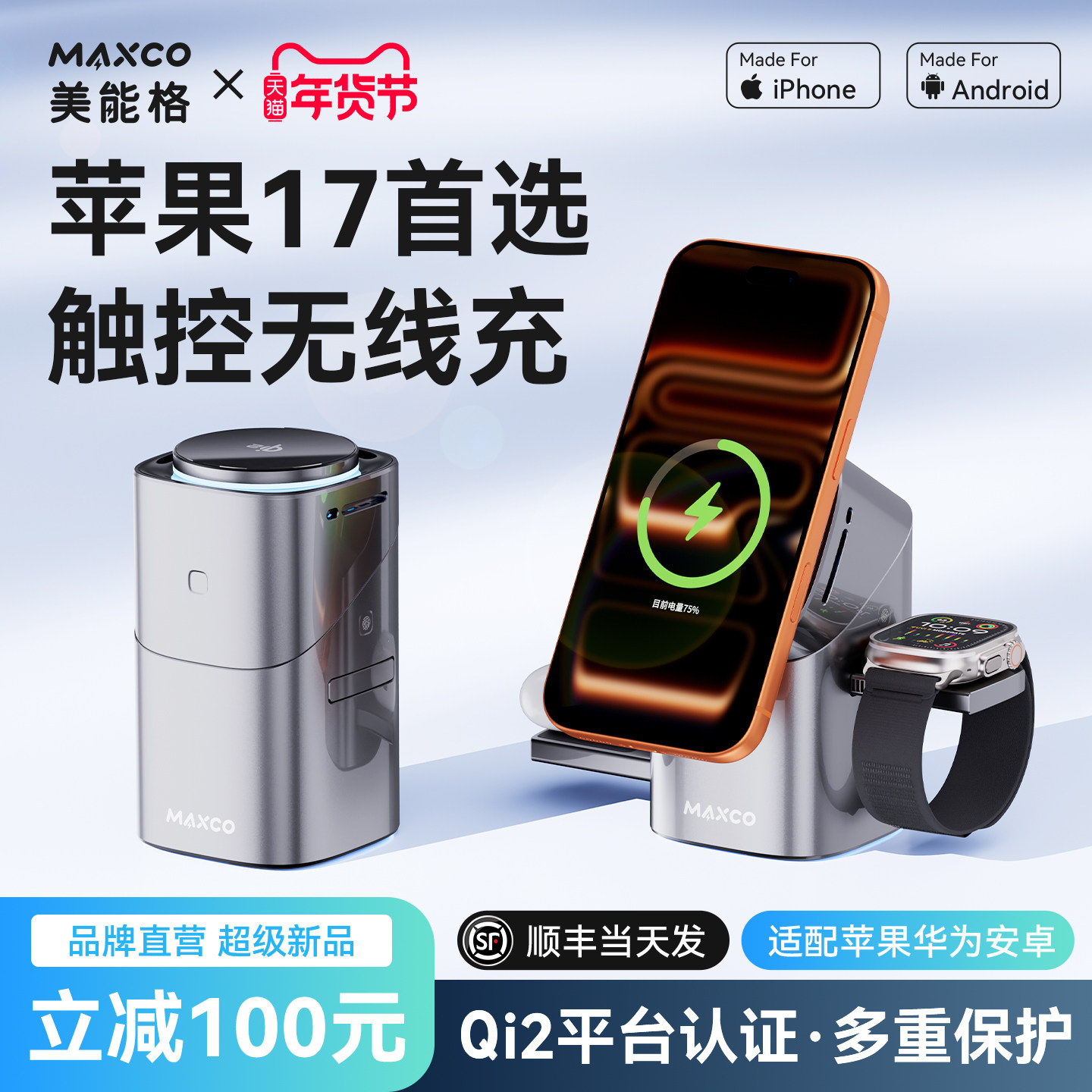 【QI2认证快充】美能格三合一磁吸无线充电器适用苹果17Pro16airpods耳机iwatch手表magsafe无线充电底座支架,3C数码配件,手机充电器,淘宝优惠券,粉丝福利购,淘宝优惠卷