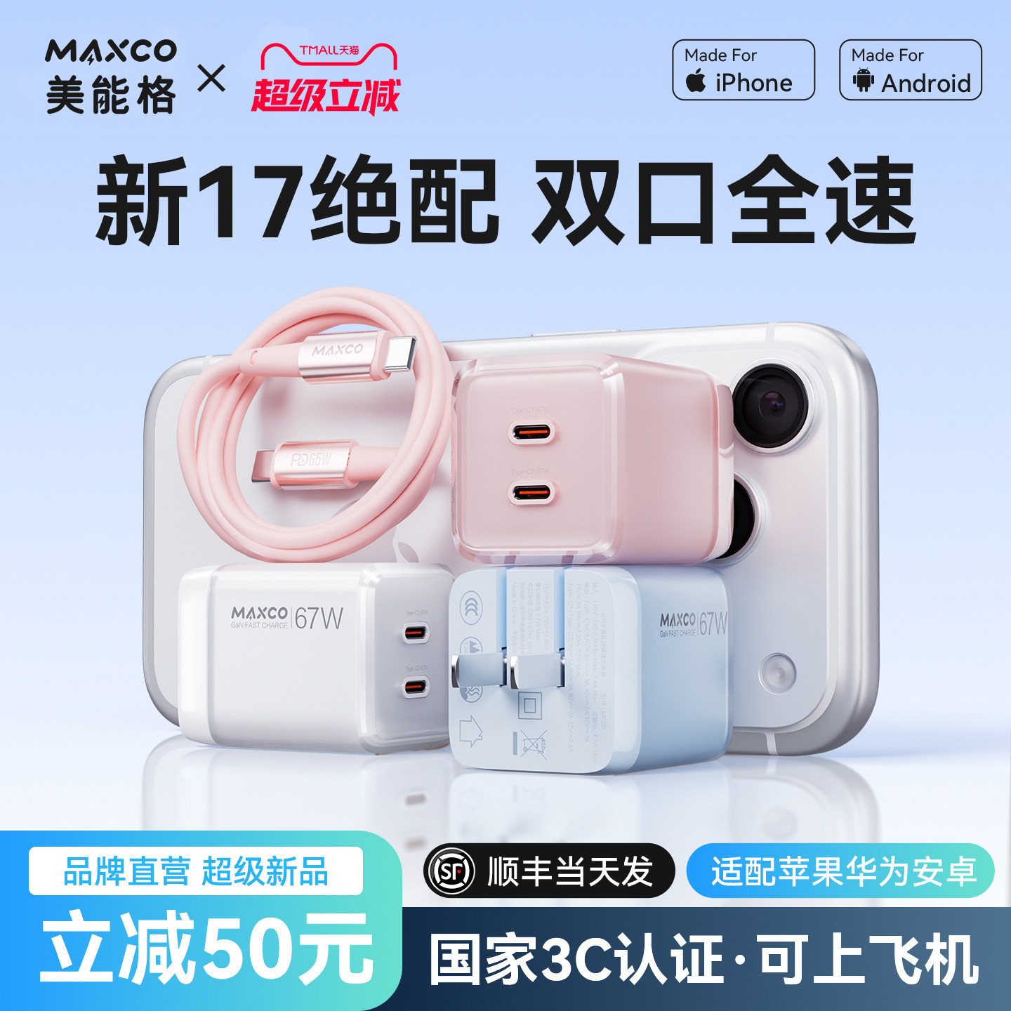 【超级氮化镓】67双口快充