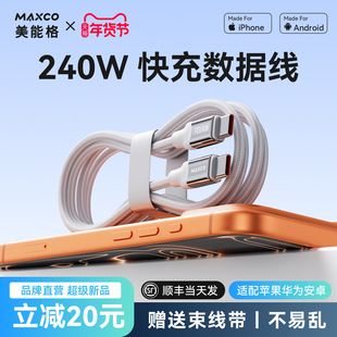 【年货节爆款】美能格编织数据线1.5米PD快充电线USB转C双TypeC口lightning适用苹果iphone16/17手机ipad传输