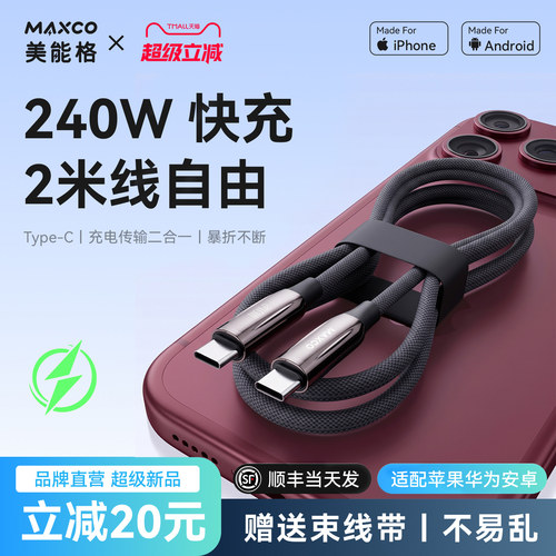 【年度热卖】适用苹果2米快充线