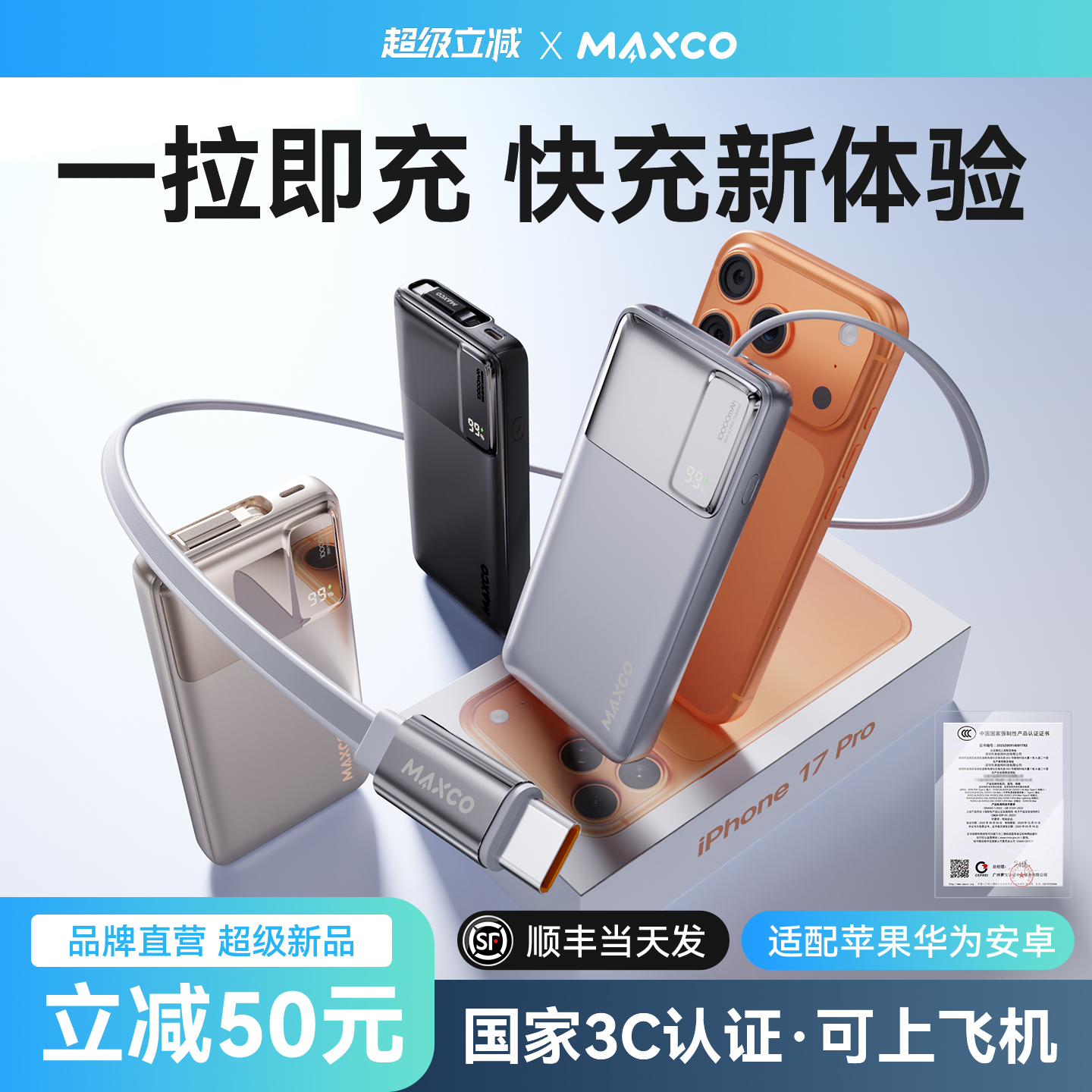 【充电宝3C认证】美能格新款自带线伸缩线快充移动电源适用苹果17-14/华为大容量国标便携迷你小巧可上飞机