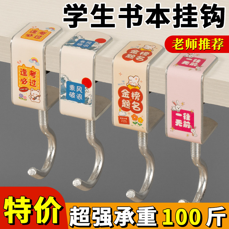 书包挂钩桌边神器课桌钩子宿舍背包专用桌面学生办公室挂架书桌旁