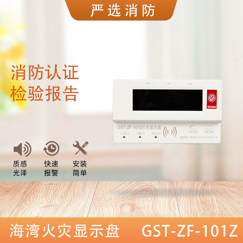 海湾火灾显示盘GST-ZF-101Z总线编码型火灾显示盘101老款层显101Z-封面