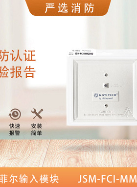 诺帝菲尔输入模块JSM-FCI-MM2000输入模块CMM2000输入输出模块