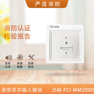 诺帝菲尔输入模块JSM-FCI-MM2000输入模块CMM2000输入输出模块