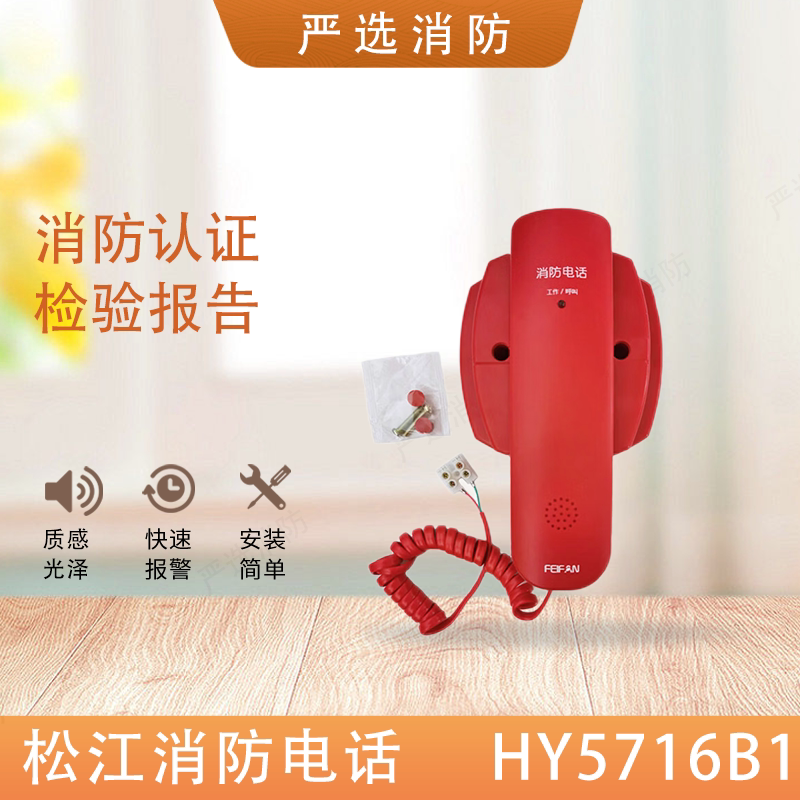上海松江恒业HY5716B1消防电话分机总线电话分机HY5716B/HY5716C2图片
