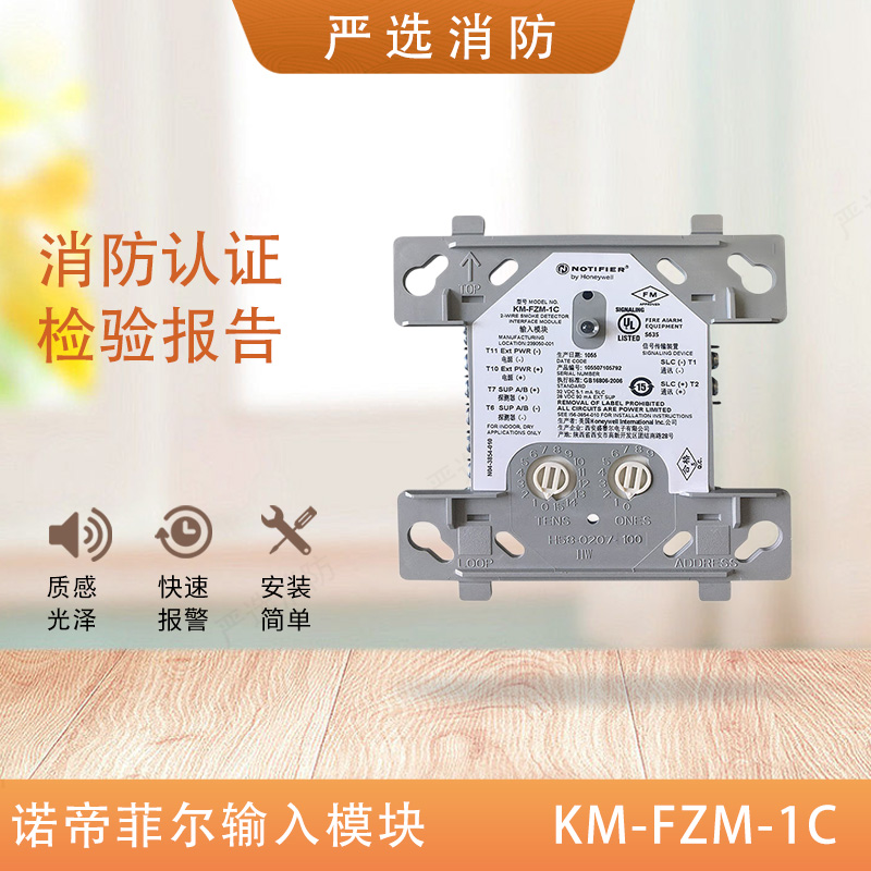 诺帝菲尔输入模块KM-FZM-1C