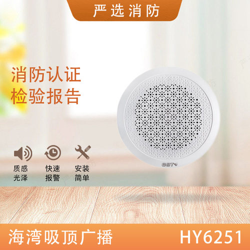 海湾吸顶广播6251广播